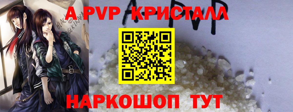 A PVP кристаллы Химки