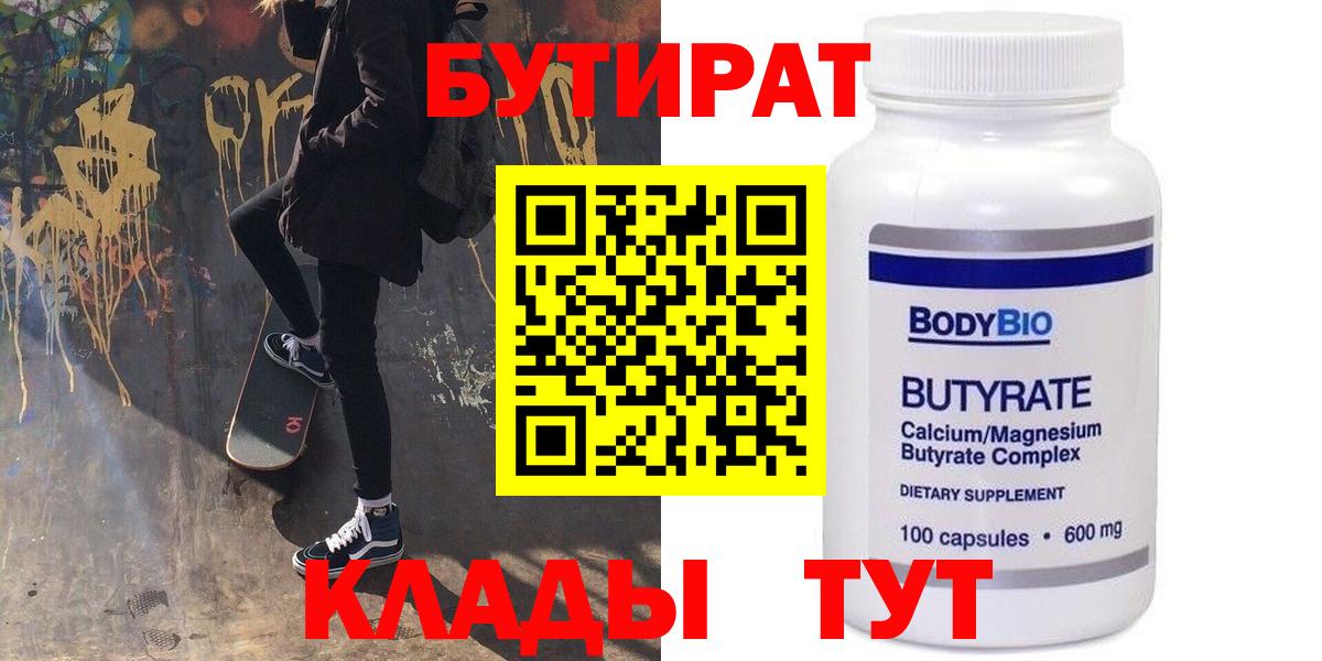 Химки  Бутират жидкий экстази  Вход с VPN 