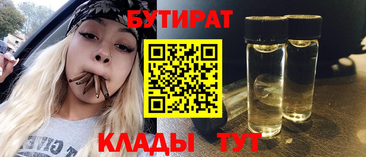 Бутират оксана Химки