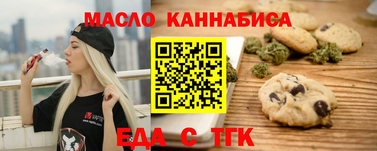 Печенье с ТГК марихуана  Вход с VPN  Химки 