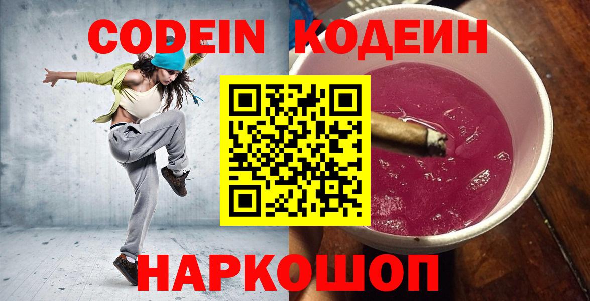 Кодеин напиток Lean (лин)  Вход с VPN  Химки  Кодеин Purple Drank 